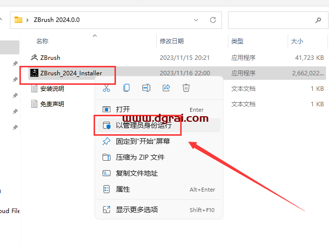 Zbrush v2024.0.0【ZB2024 3D雕刻软件】中文完美激活版下载与安装教程
