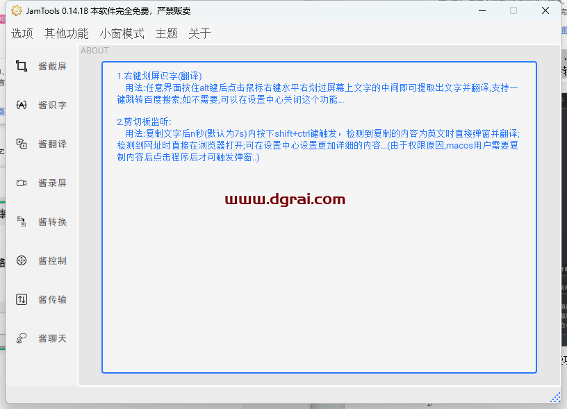 JamTools--一款完全免费开源的聚合工具软件