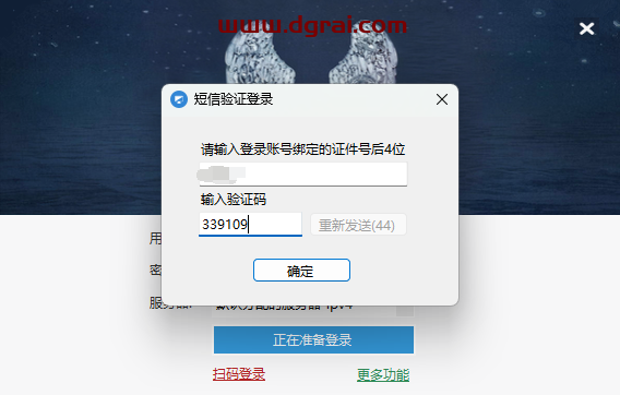 分流抢票软件 Bypass--非常好用的免费抢票软件