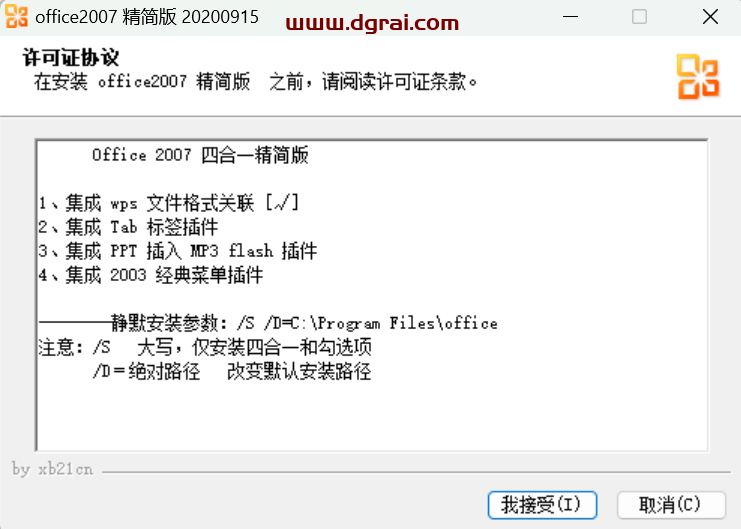 Office2007绿色精简版,兼容wps格式,无需激活