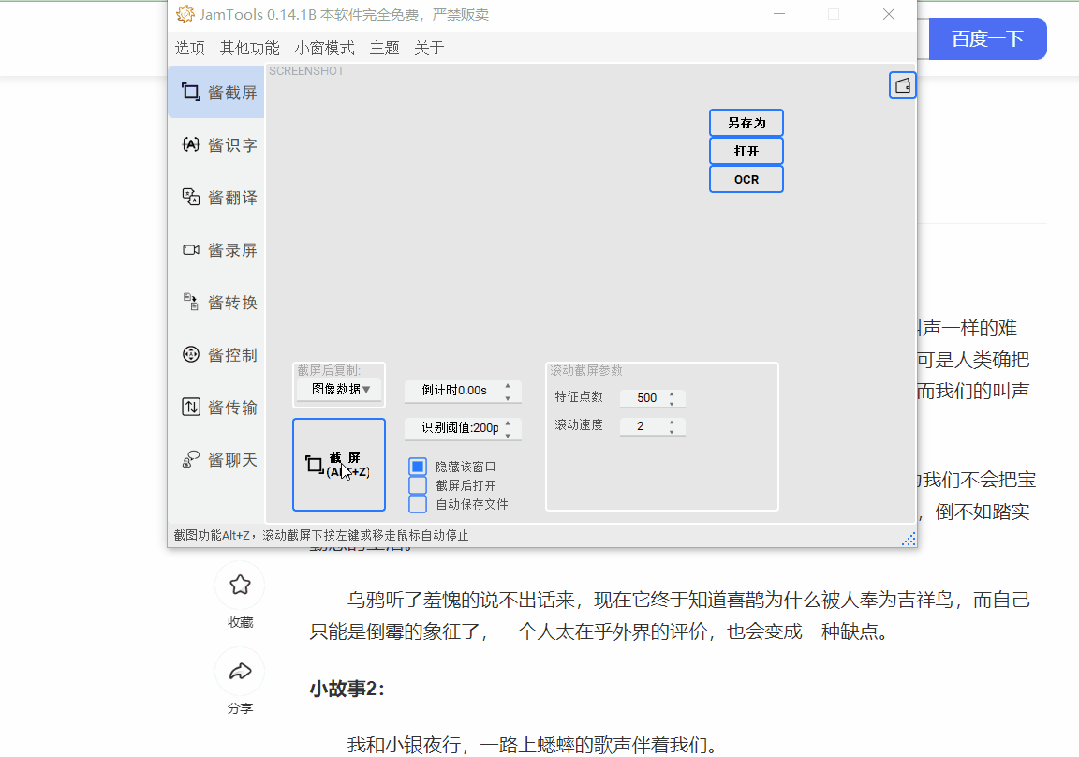 JamTools--一款完全免费开源的聚合工具软件