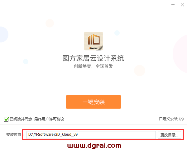 圆方家居设计软件v9.0官方试用版下载与安装教程