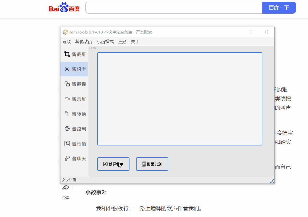 JamTools--一款完全免费开源的聚合工具软件