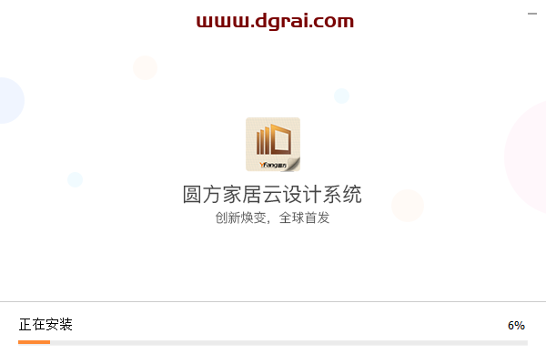 圆方家居设计软件v9.0官方试用版下载与安装教程