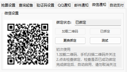 分流抢票软件 Bypass--非常好用的免费抢票软件