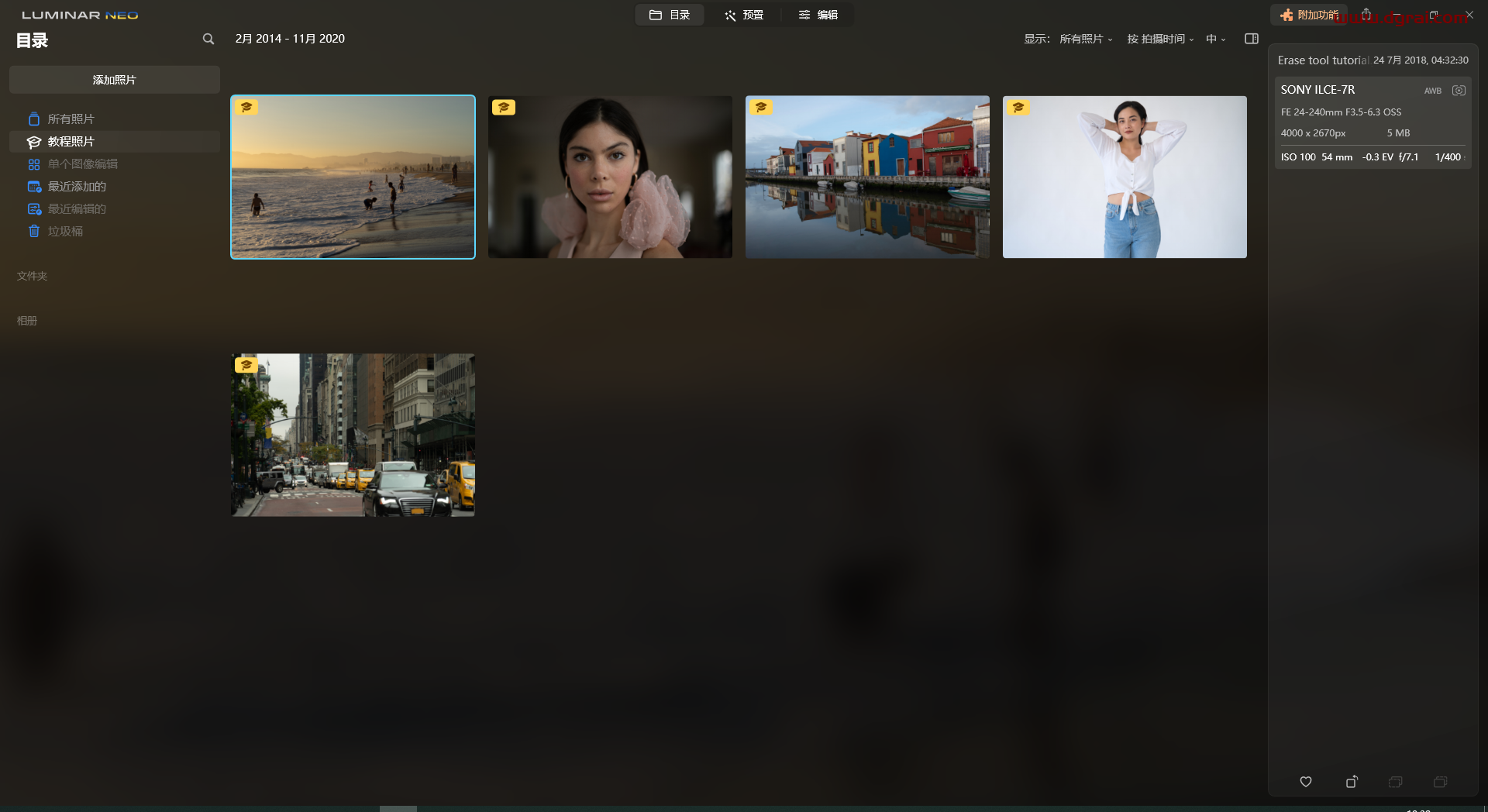 Luminar Neo v1.16.0中文便捷绿色版下载与安装教程