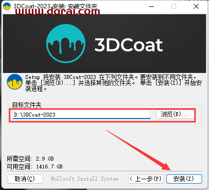 3DCoat 2023.37【游戏模型雕刻软件】中文学习版安装教程