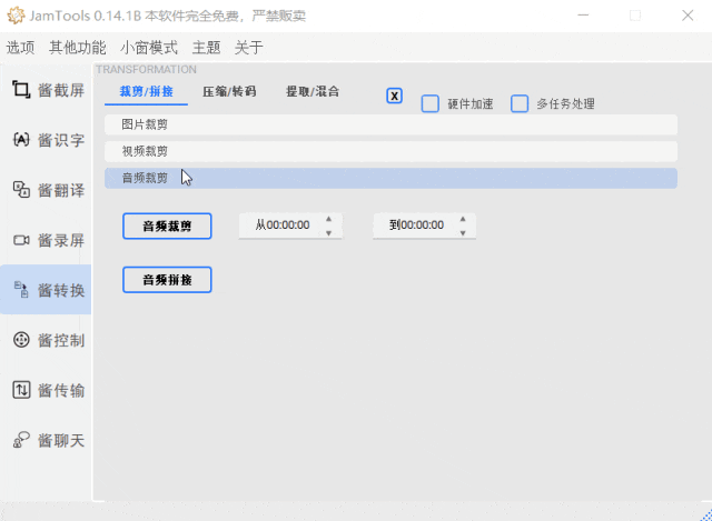 JamTools--一款完全免费开源的聚合工具软件