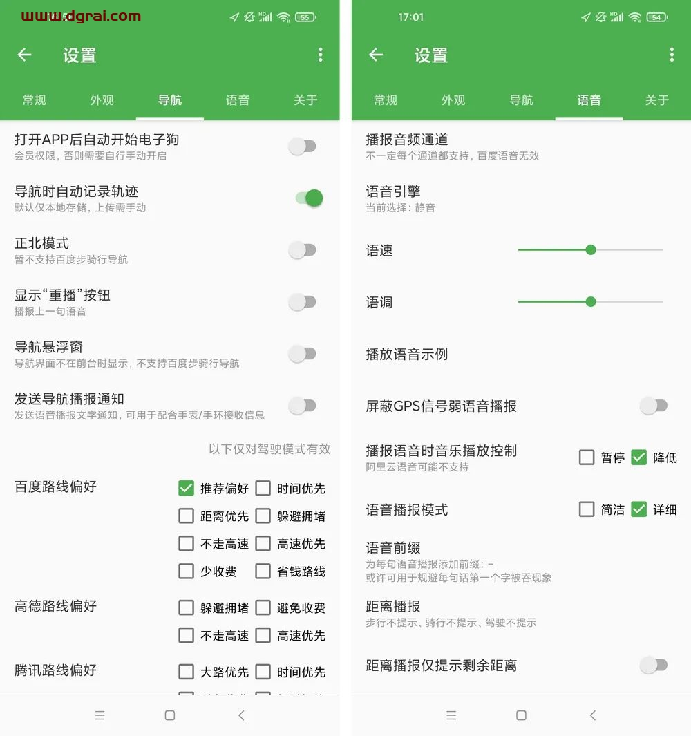 白马地图(安卓app)--一款内置百度/高德/腾讯3家图源和导航源的第三方地图软件