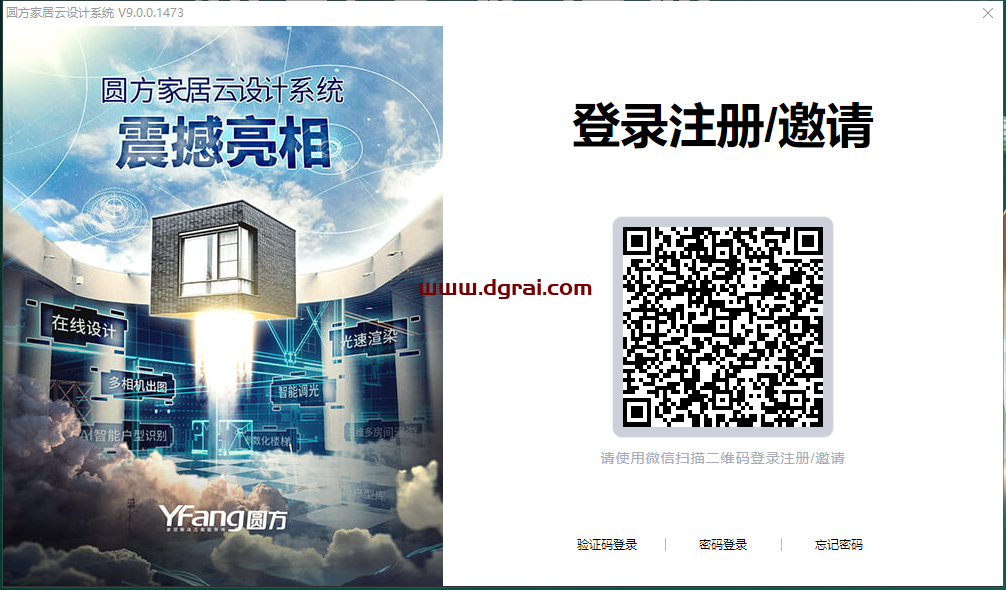 圆方家居设计软件v9.0官方试用版下载与安装教程