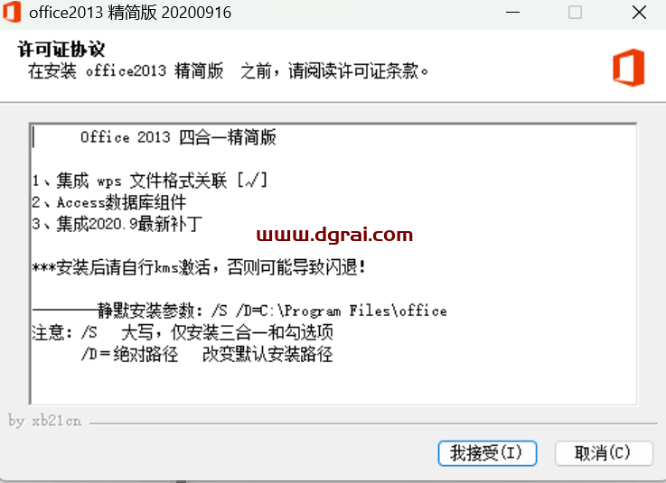 Office2013四合一精简版,附激活工具