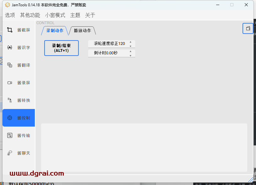 JamTools--一款完全免费开源的聚合工具软件