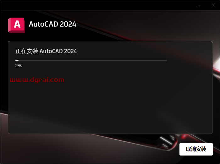 AutoCAD 2024.1.2中文版下载与AutoCAD 2024安装激活教程