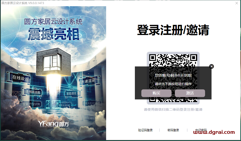 圆方家居设计软件v9.0官方试用版下载与安装教程