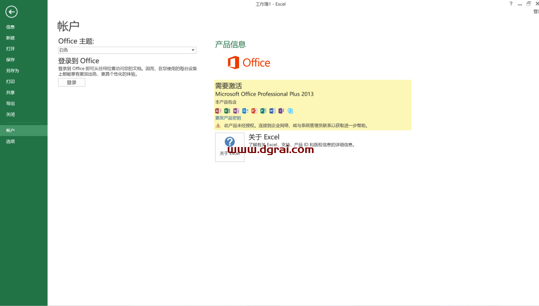 Office2013四合一精简版,附激活工具
