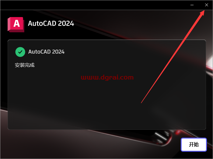 AutoCAD 2024.1.2中文版下载与AutoCAD 2024安装激活教程