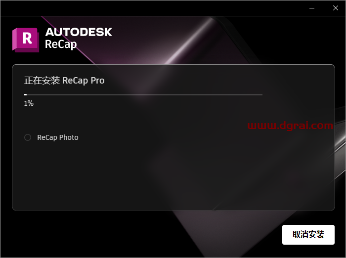 Autodesk ReCap 2023【三维设计软件】完美免费学习版下载与安装教程