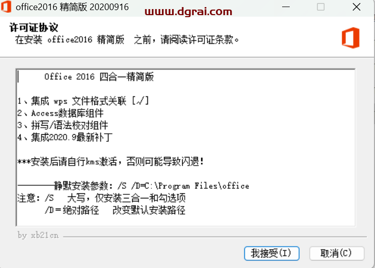 Office2016四合一精简版,附激活工具