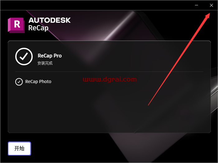 Autodesk ReCap 2023【三维设计软件】完美免费学习版下载与安装教程