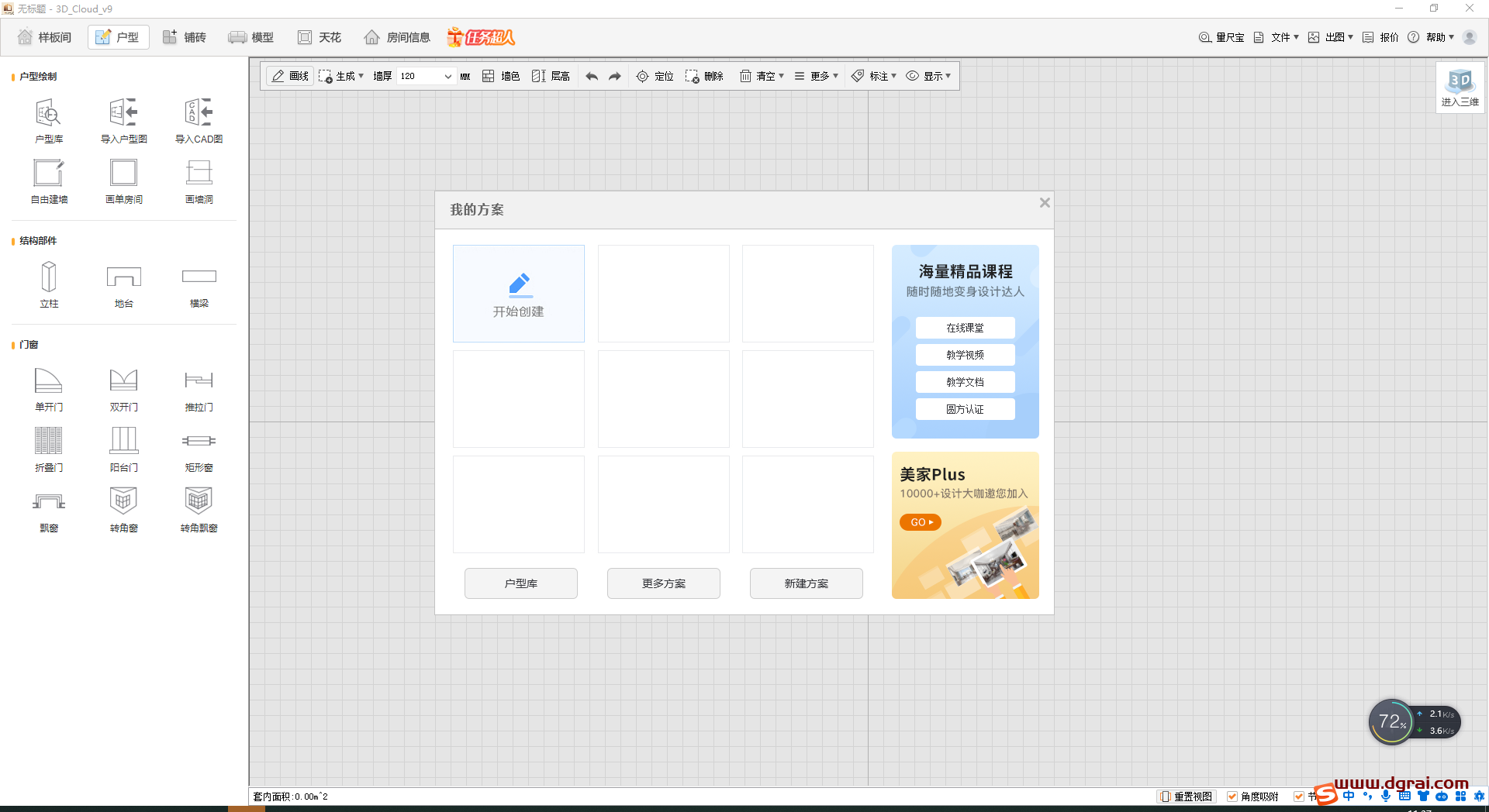 圆方家居设计软件v9.0官方试用版下载与安装教程