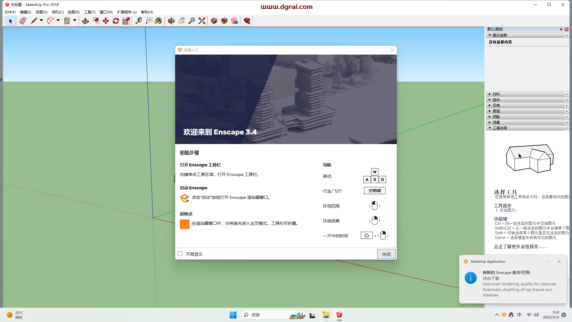 Enscape 3.4.1【渲染器】官方免费学习版下载与安装图文教程