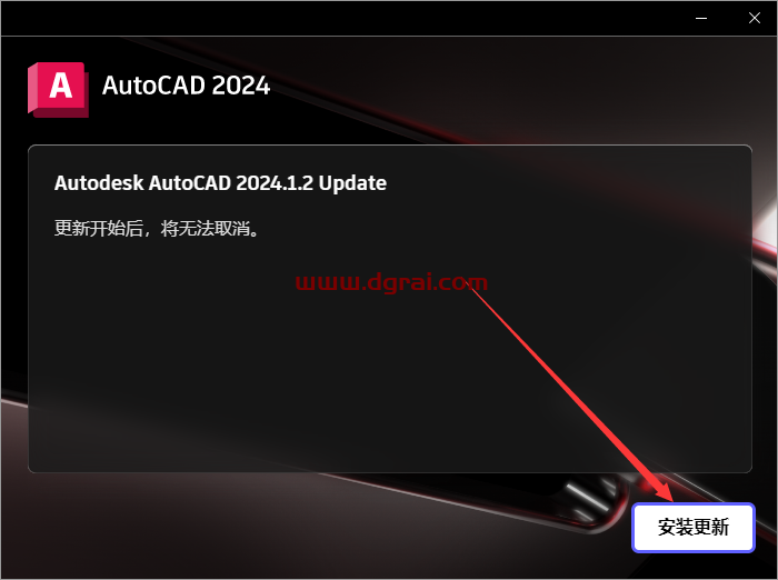 AutoCAD 2024.1.2中文版下载与AutoCAD 2024安装激活教程