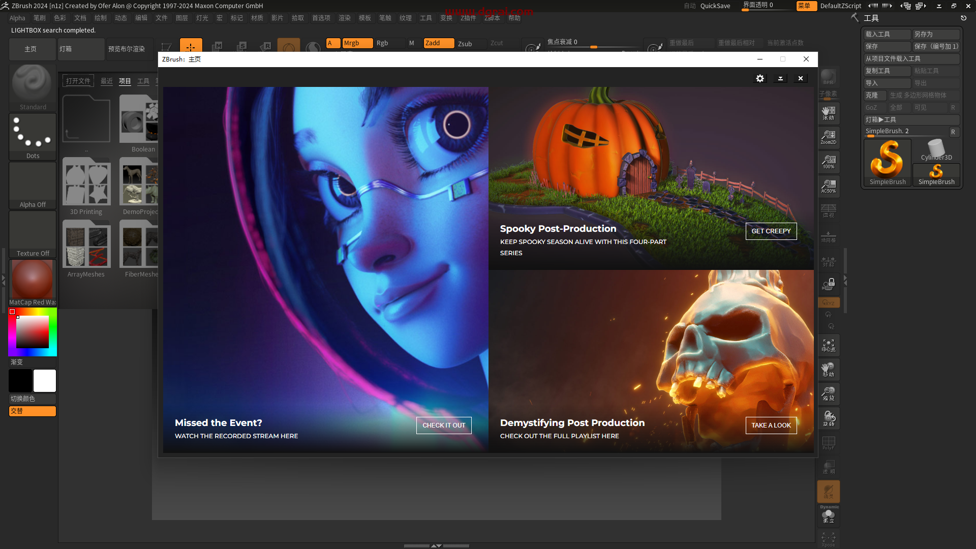 Zbrush v2024.0.0【ZB2024 3D雕刻软件】中文完美激活版下载与安装教程