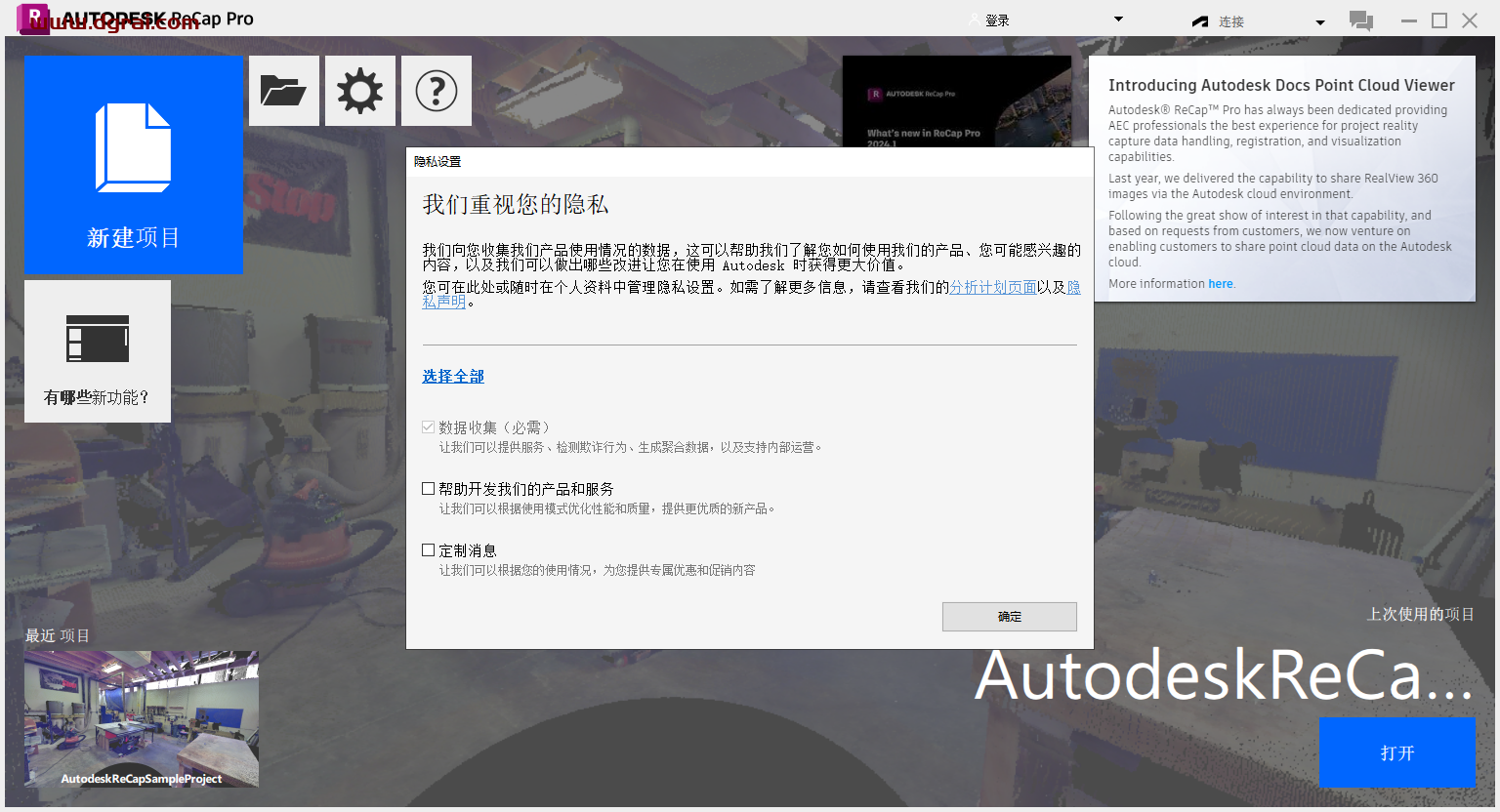 Autodesk ReCap 2023【三维设计软件】完美免费学习版下载与安装教程