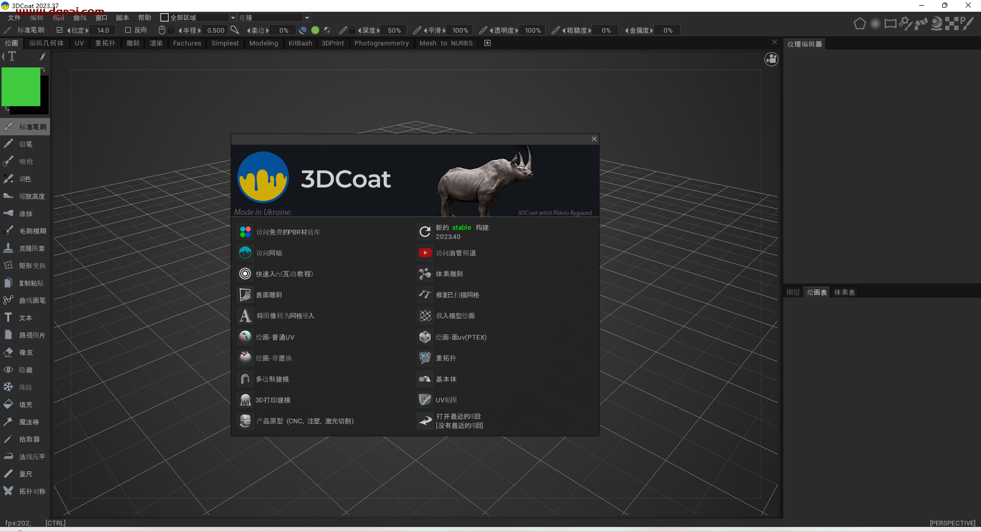 3DCoat 2023.37【游戏模型雕刻软件】中文学习版安装教程