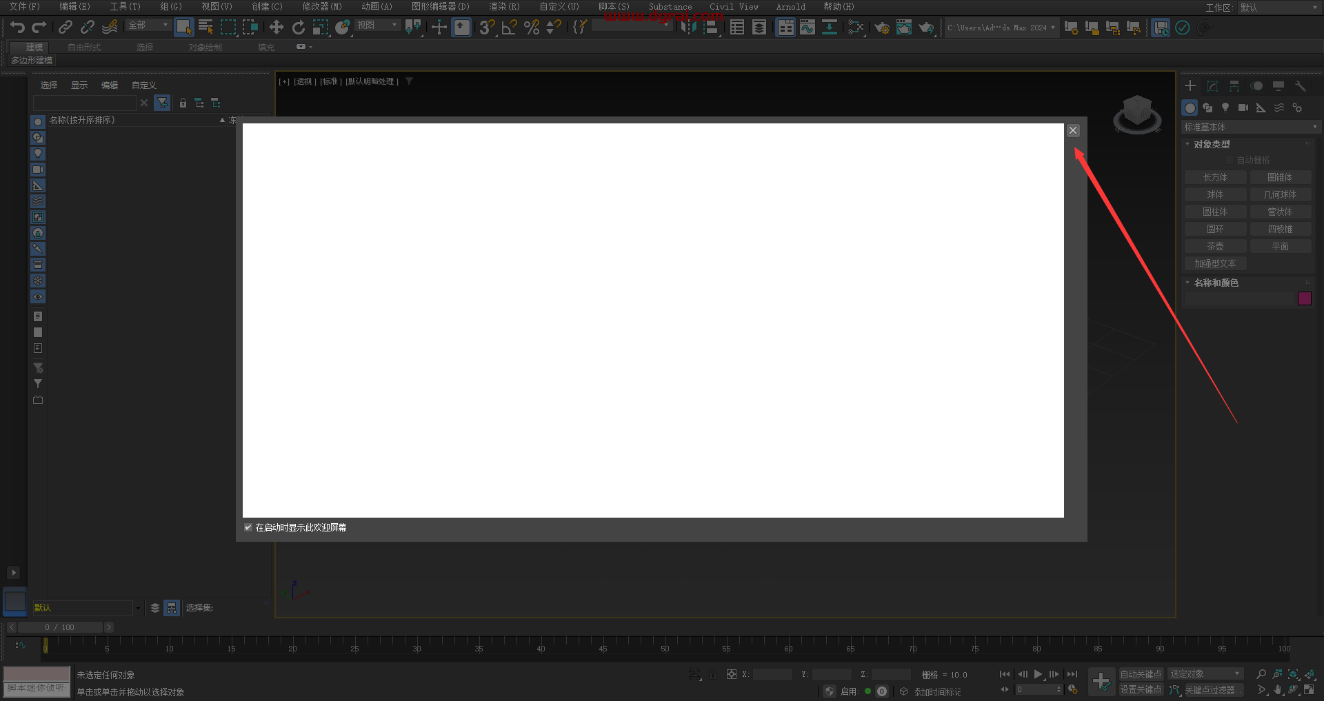 3Dmax 2024.2完美学习版下载与3ds Max2024安装教程