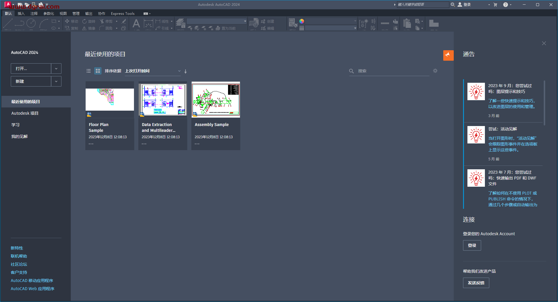 AutoCAD 2024.1.2中文版下载与AutoCAD 2024安装激活教程