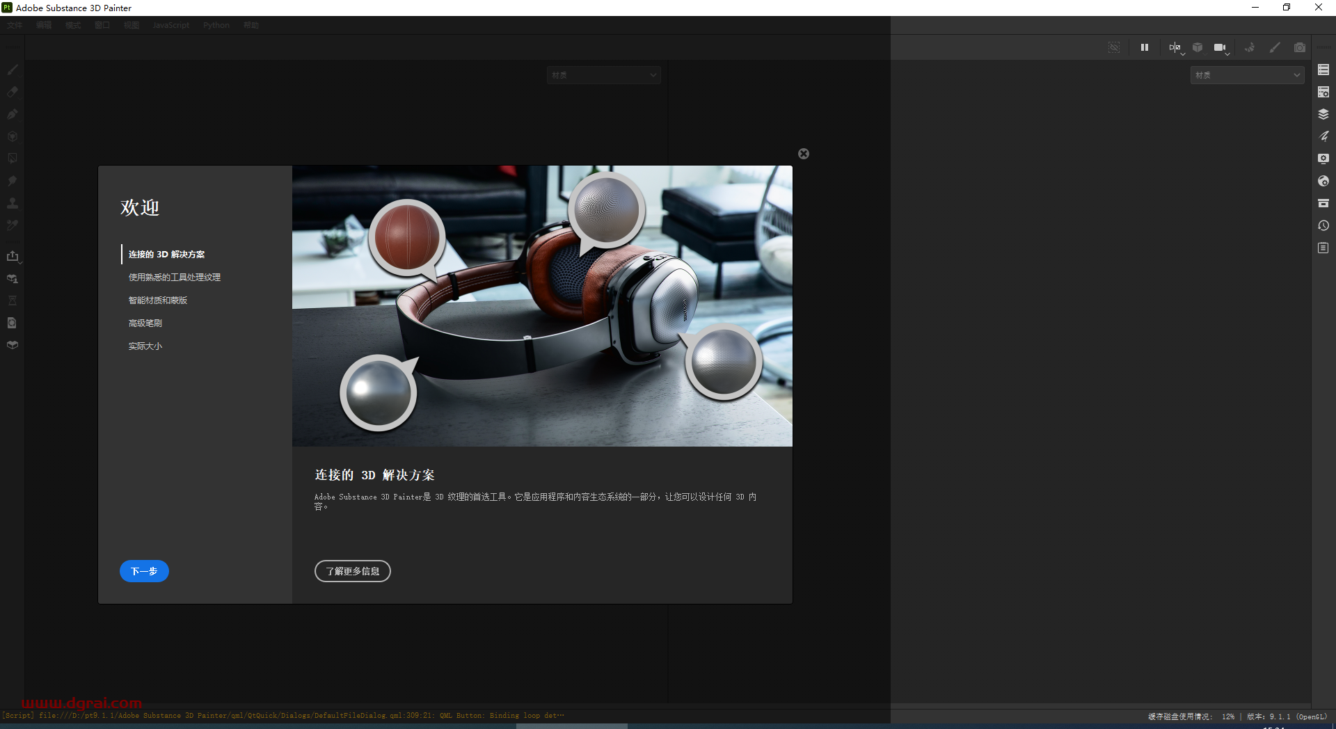 Substance 3D Painter v9.1.1下载地址与安装激活教程