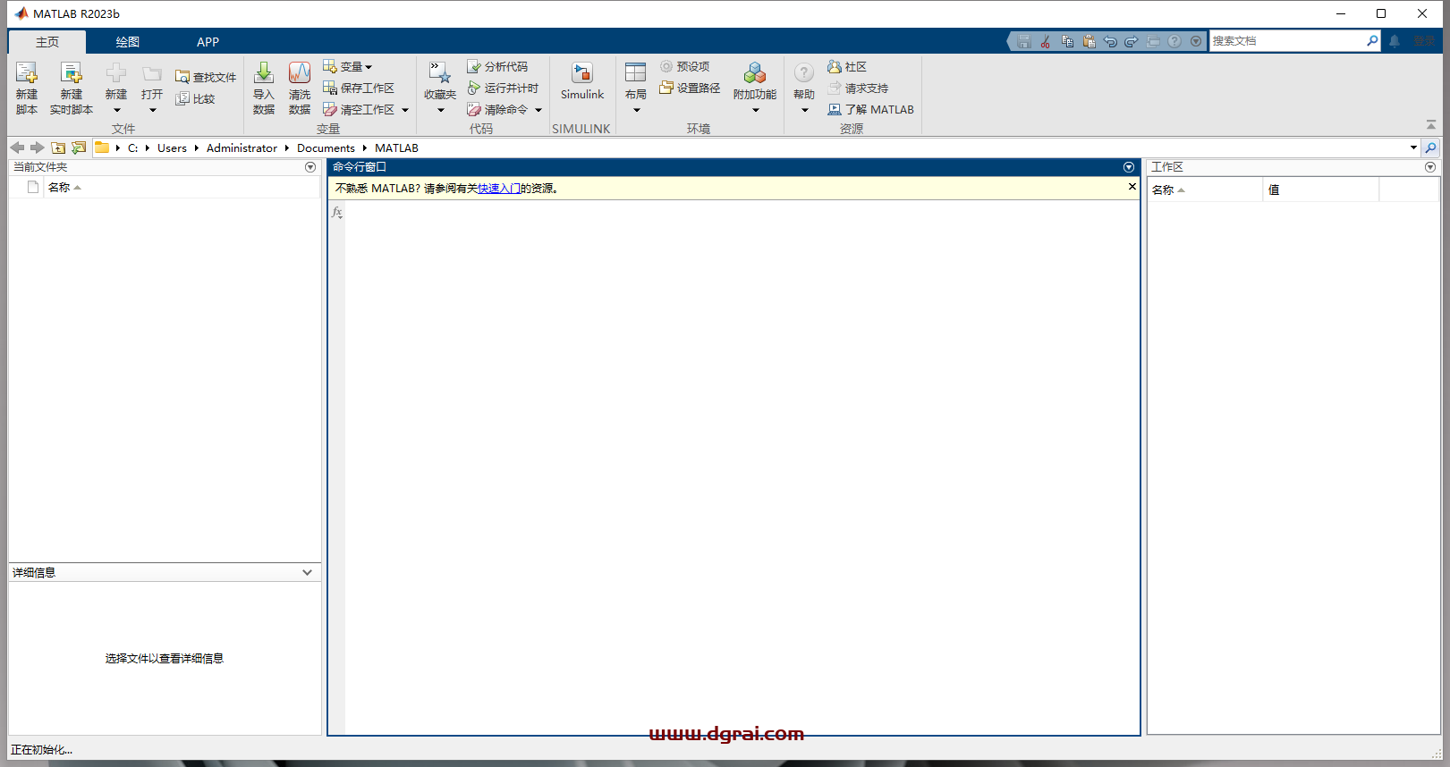 MATLAB 2023b中文学习版下载与MATLAB 2023b安装教程