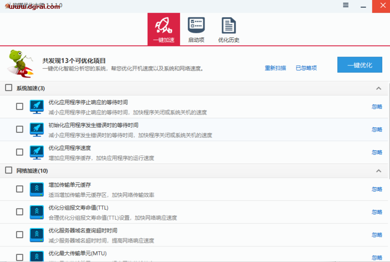 史上最强电脑优化软件【鲁大师修改版+海洋电脑助手】