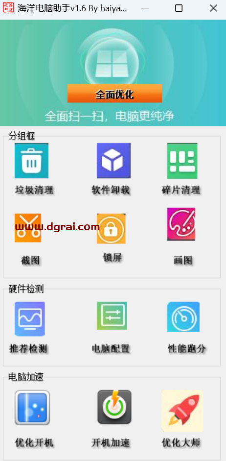 史上最强电脑优化软件【鲁大师修改版+海洋电脑助手】