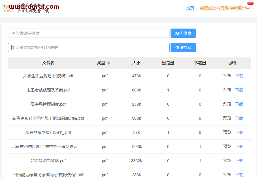 百度文库的资料下载器!稳定,免费