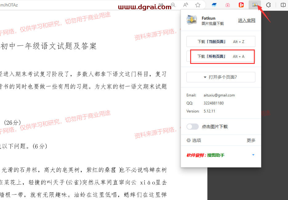 百度文库的资料下载器!稳定,免费