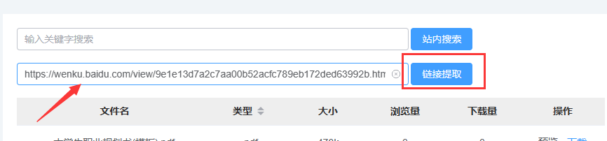 百度文库的资料下载器!稳定,免费