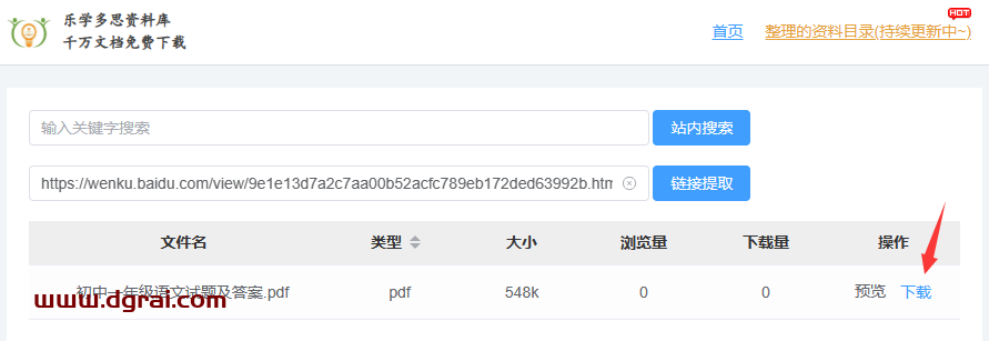 百度文库的资料下载器!稳定,免费