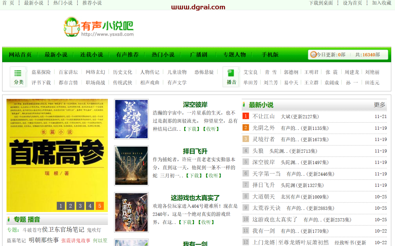 几个网站,白嫖全网资源!音乐播放和下载+有声小说+小说阅读