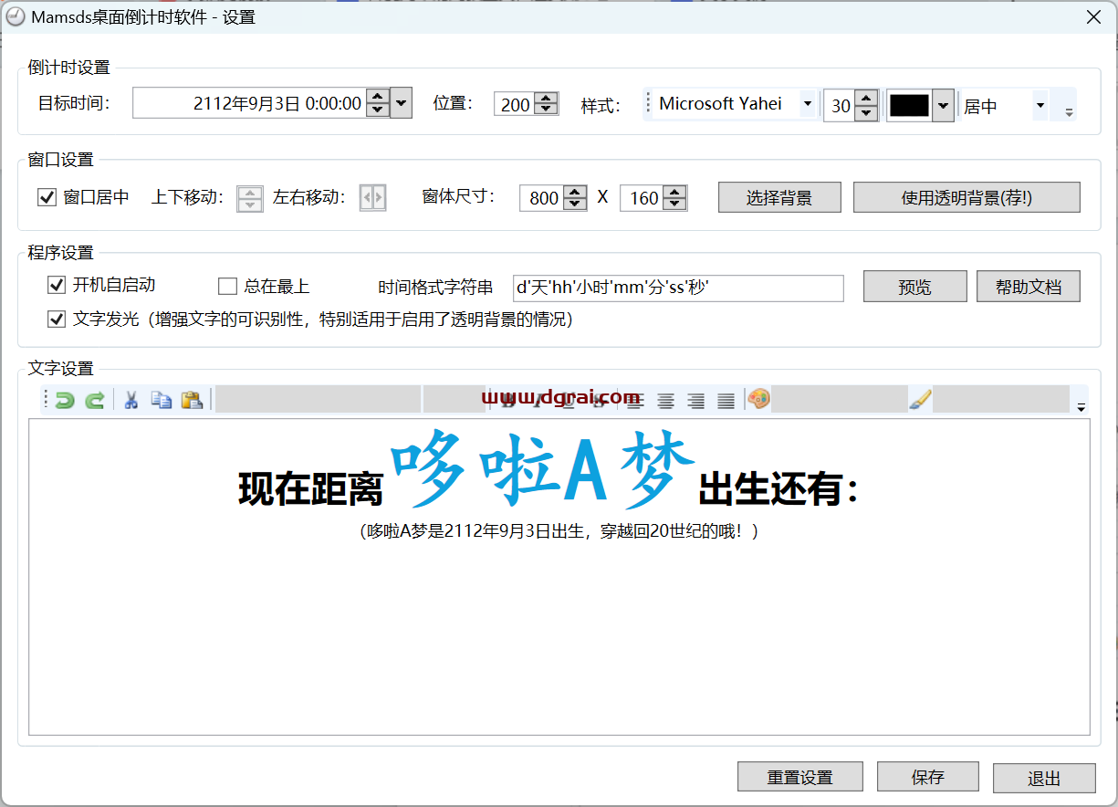 吾爱淘来的几款工具,超实用噢! Mamsds+FreeCountdownTimer+PShutDown+countdownmaster