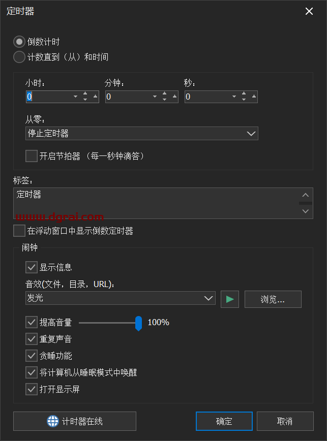 吾爱淘来的几款工具,超实用噢! Mamsds+FreeCountdownTimer+PShutDown+countdownmaster