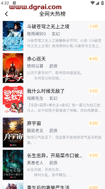 “笔趣阁”--安利一款免费阅读小说APP