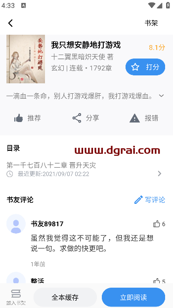 “笔趣阁”--安利一款免费阅读小说APP