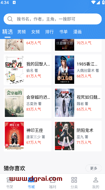 “笔趣阁”--安利一款免费阅读小说APP