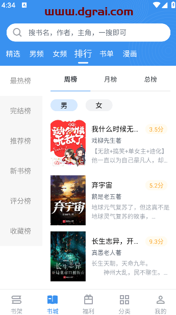 “笔趣阁”--安利一款免费阅读小说APP