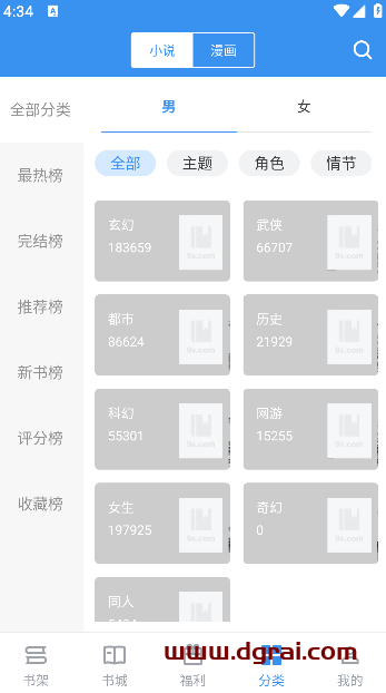 “笔趣阁”--安利一款免费阅读小说APP