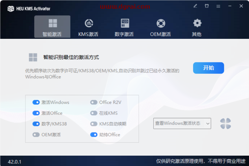 HEU KMS Activator v42.0.1--Windows激活工具、office激活工具