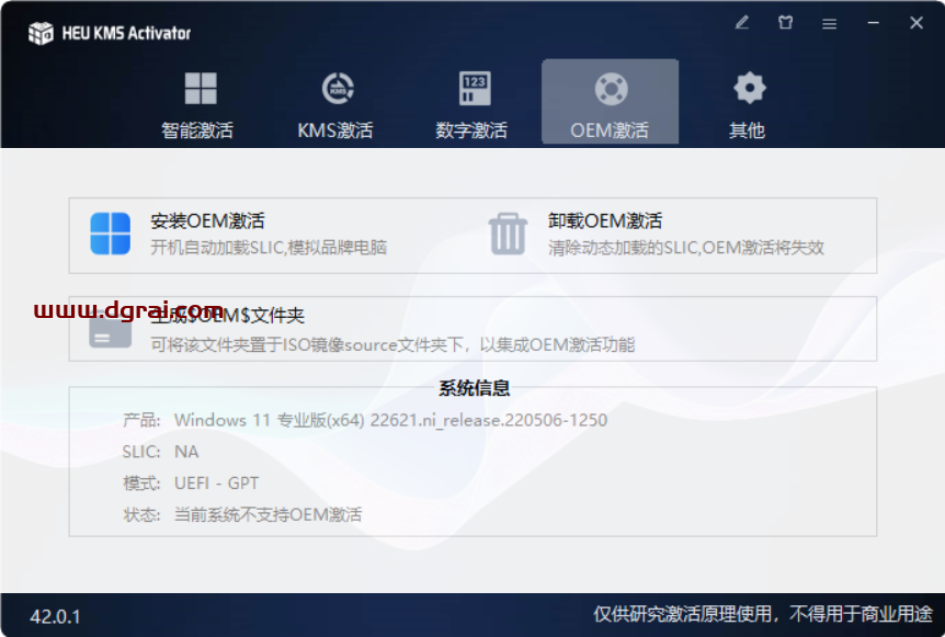 HEU KMS Activator v42.0.1--Windows激活工具、office激活工具
