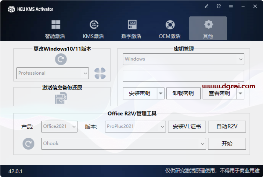 HEU KMS Activator v42.0.1--Windows激活工具、office激活工具